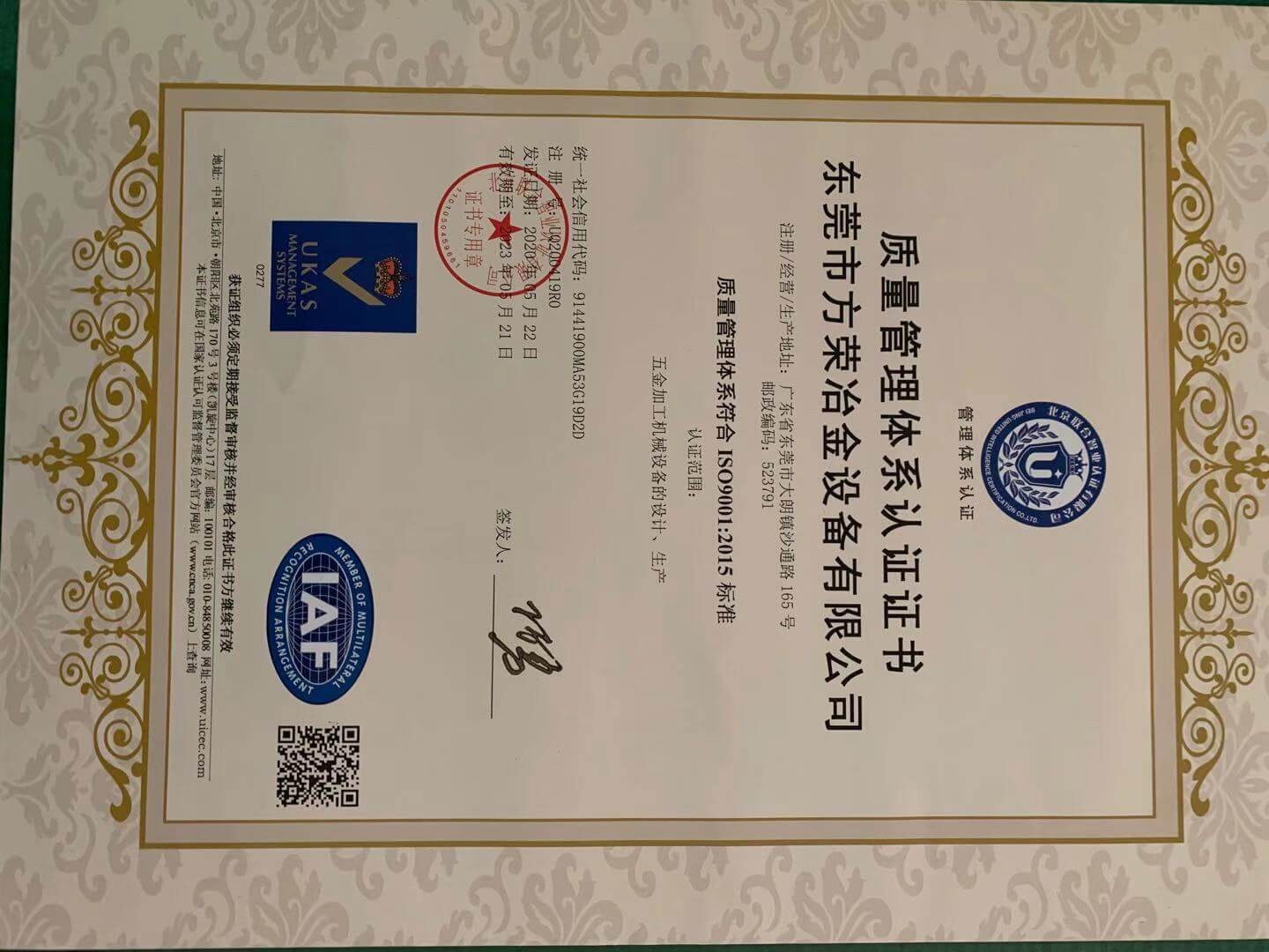 质量管理体系认证